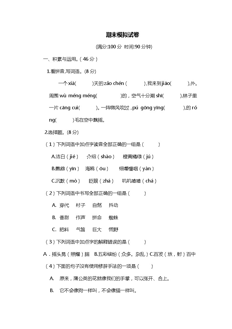 期末试卷（试题）-统编版语文三年级上册01