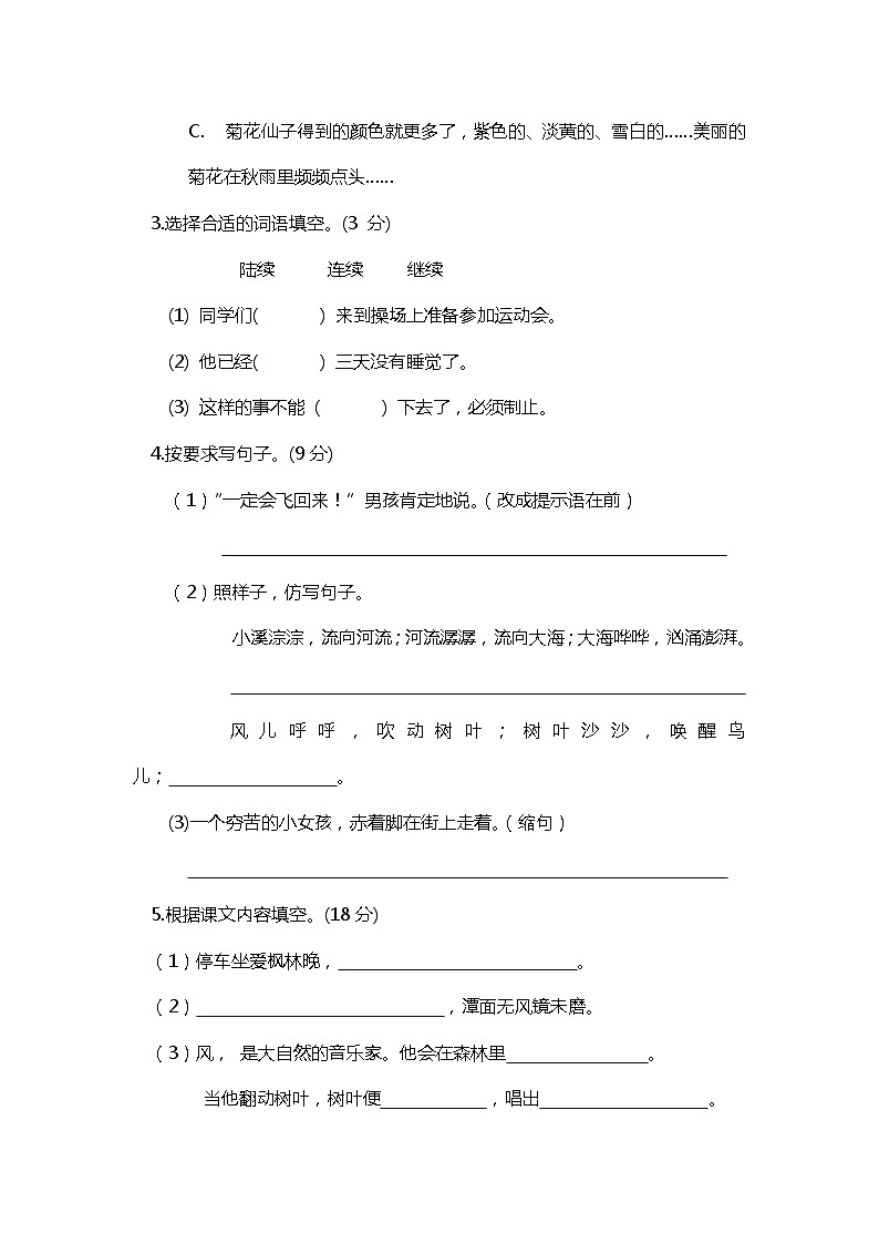 期末试卷（试题）-统编版语文三年级上册02