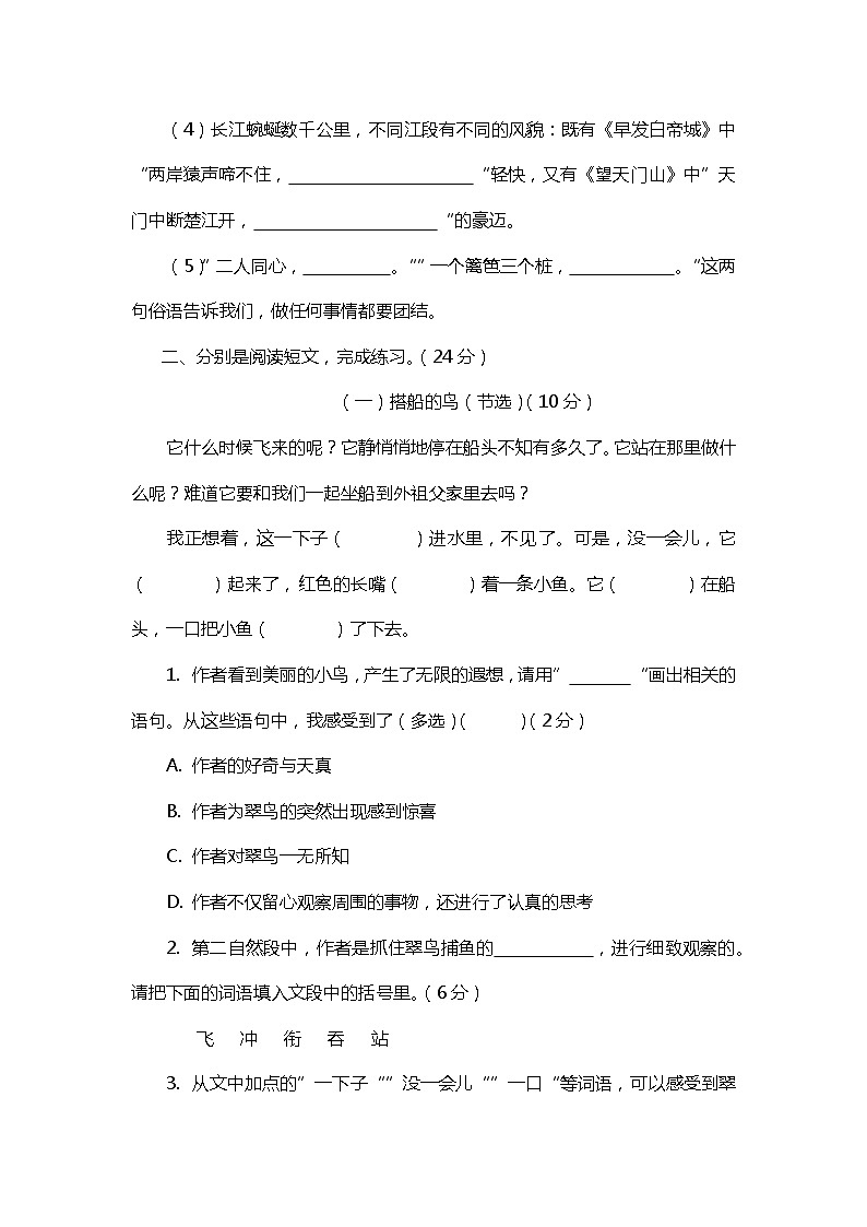 期末试卷（试题）-统编版语文三年级上册03