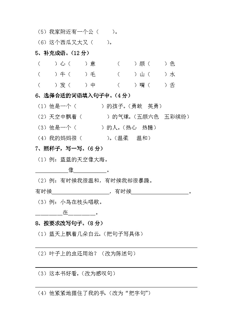统编版二年级语文第一学期期末复习测试题（含答案）02