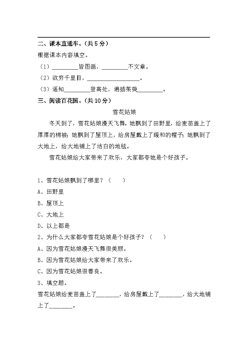 统编版二年级语文第一学期期末复习测试题（含答案）03