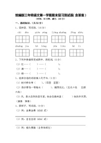 统编版三年级语文第一学期期末复习测试题（含答案）