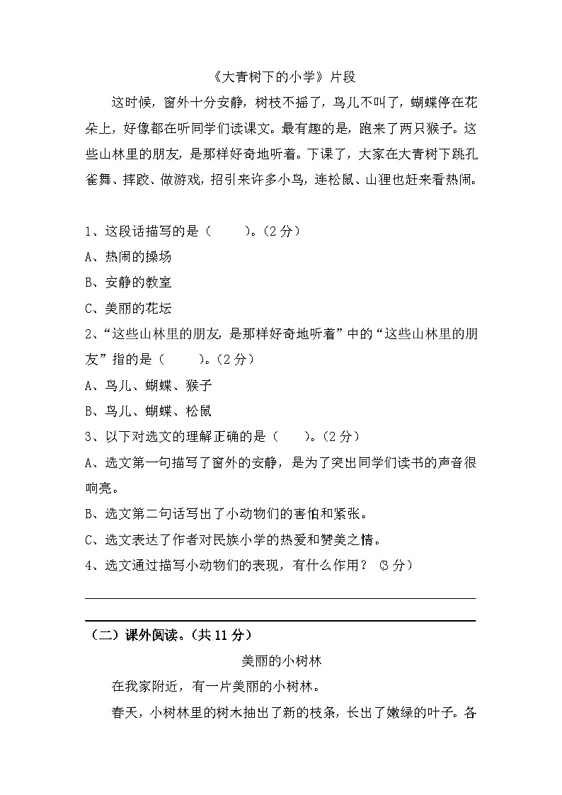 统编版三年级语文第一学期期末复习测试题（含答案）03