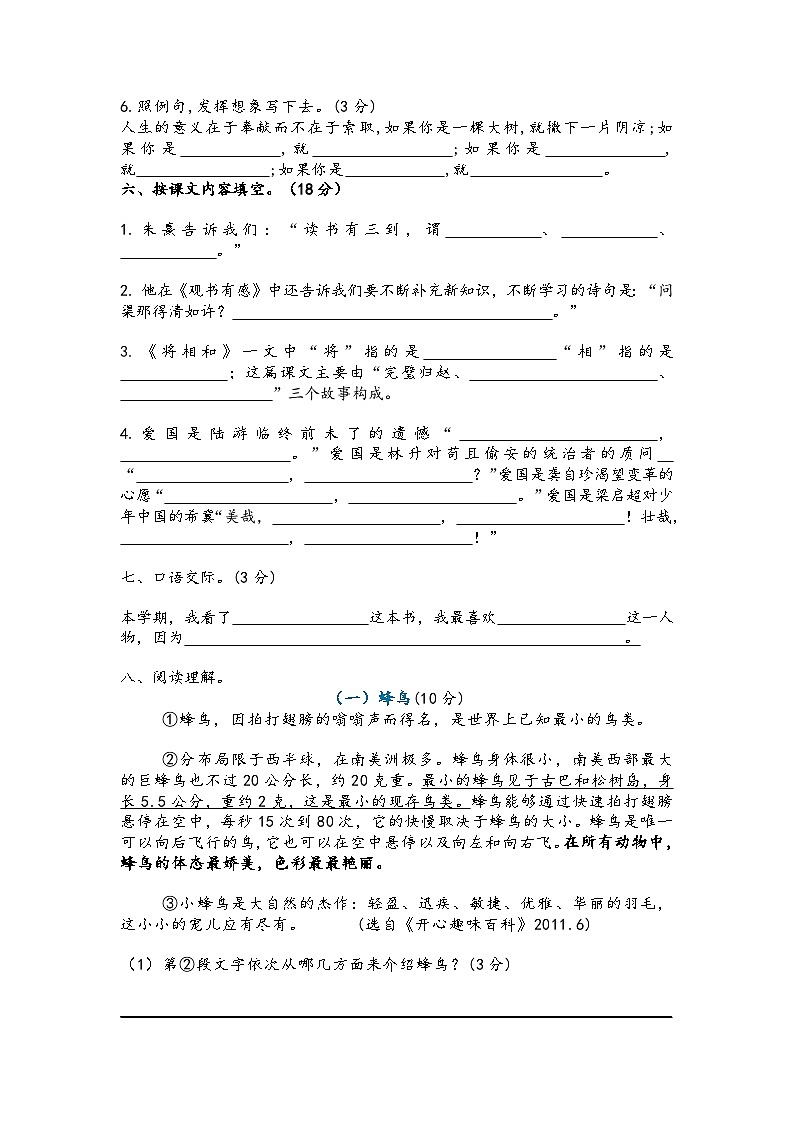 统编版五年级语文第一学期期末复习测试题（含答案）02