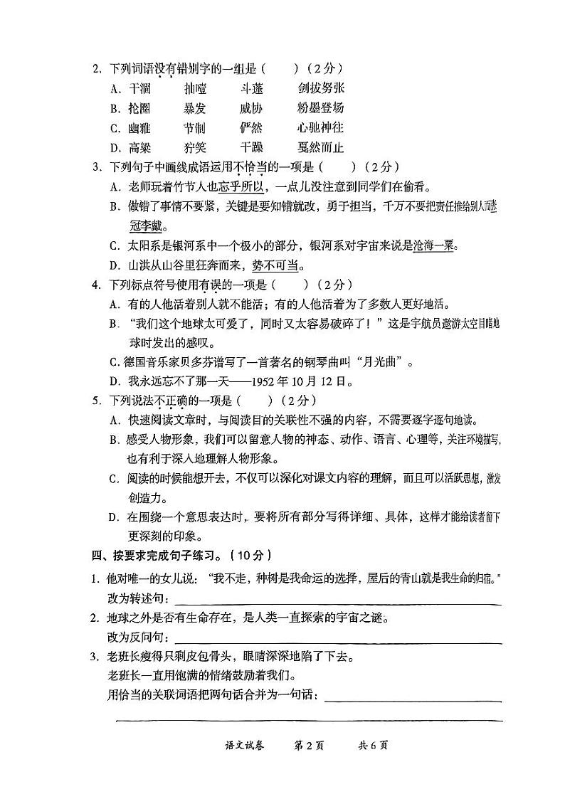 云南省曲靖市2023-2024学年六年级上学期期末考试语文试卷第2页