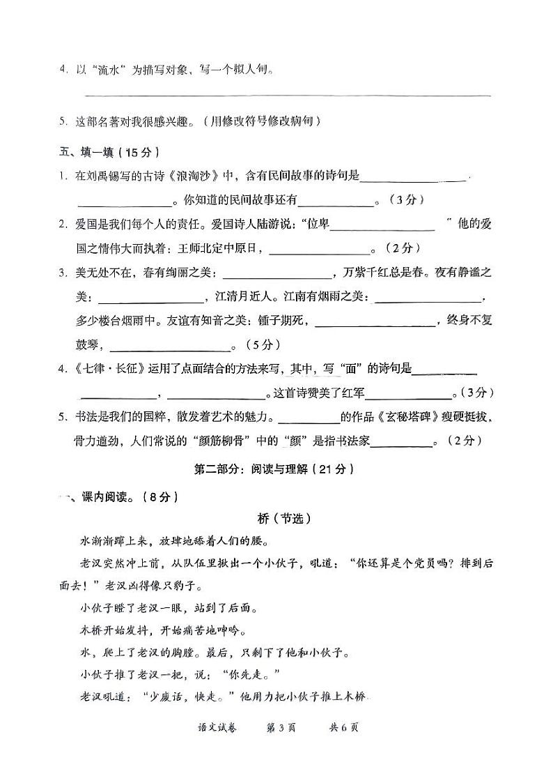 云南省曲靖市2023-2024学年六年级上学期期末考试语文试卷第3页