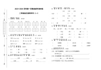 甘肃省武威市凉州区武威第十七中教研片联考2023-2024学年二年级上学期1月期末语文试题