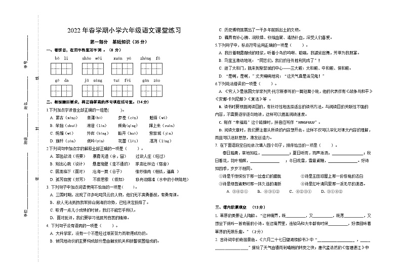 江苏省盐城市盐都区神州路小学2022-2023学年六年级上学期期中语文试卷第1页