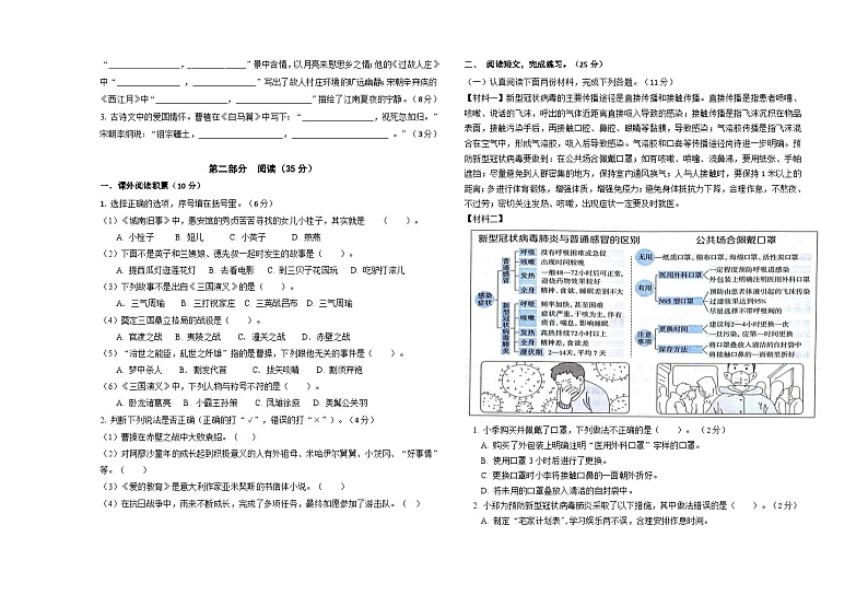 江苏省盐城市盐都区神州路小学2022-2023学年六年级上学期期中语文试卷第2页