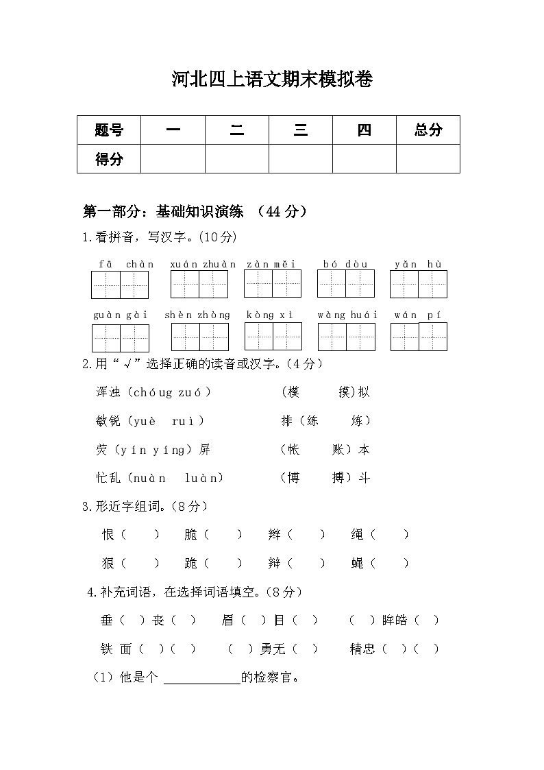 期末（试题）四年级上册语文统编版第1页