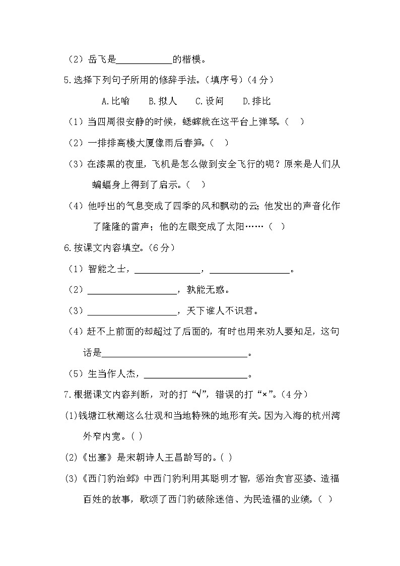 期末（试题）四年级上册语文统编版第2页