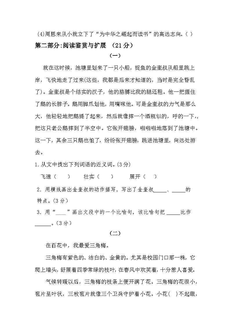 期末（试题）四年级上册语文统编版第3页