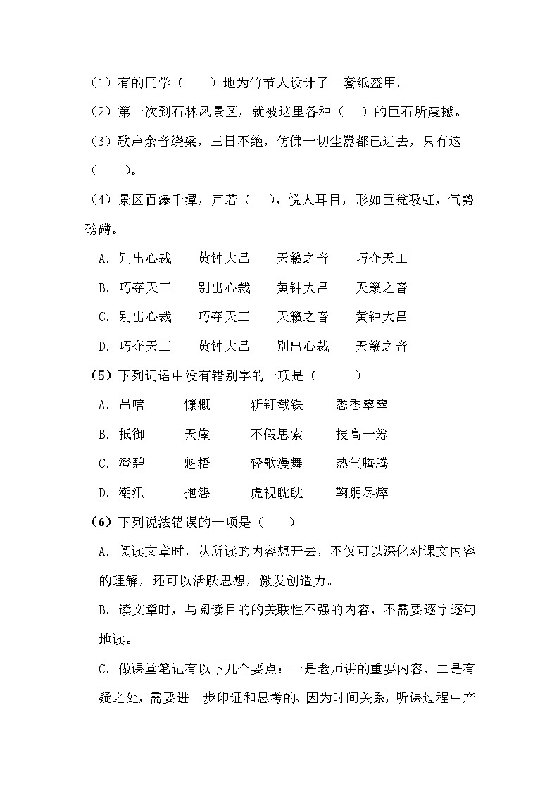 期末（试题）统编版六年级上册语文02