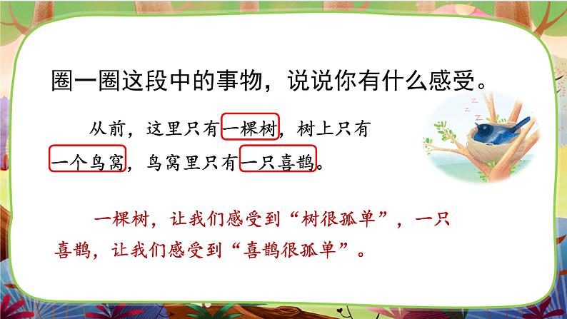 【核心素养】部编版语文一下 5《树和喜鹊》（课件+教案+音视频素材）05