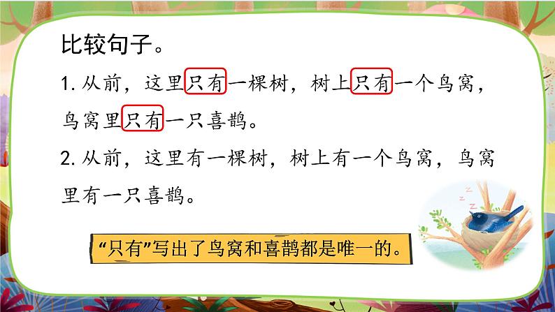 【核心素养】部编版语文一下 5《树和喜鹊》（课件+教案+音视频素材）06