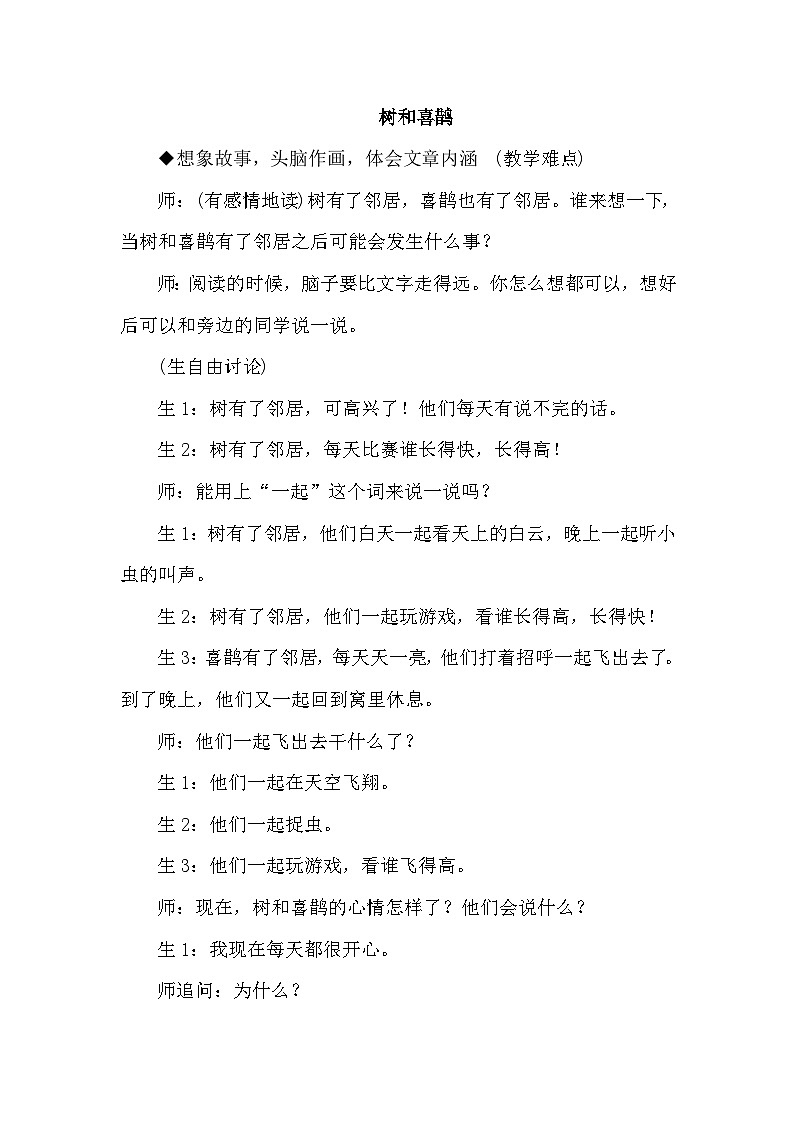 【核心素养】部编版语文一下 5《树和喜鹊》（课件+教案+音视频素材）01