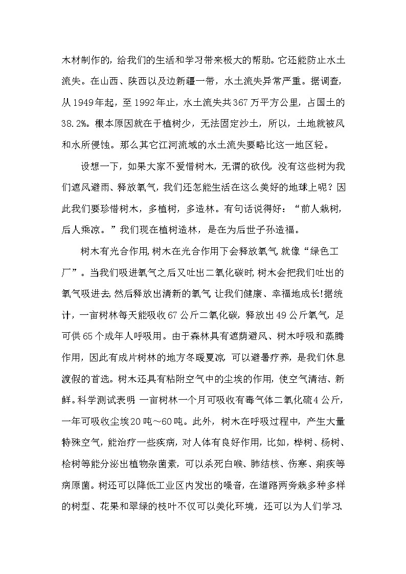 【核心素养】部编版语文一下 5《树和喜鹊》（课件+教案+音视频素材）02