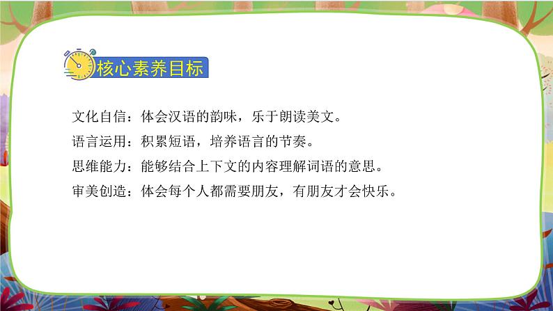 【核心素养】部编版语文一下 5《树和喜鹊》（课件+教案+音视频素材）02