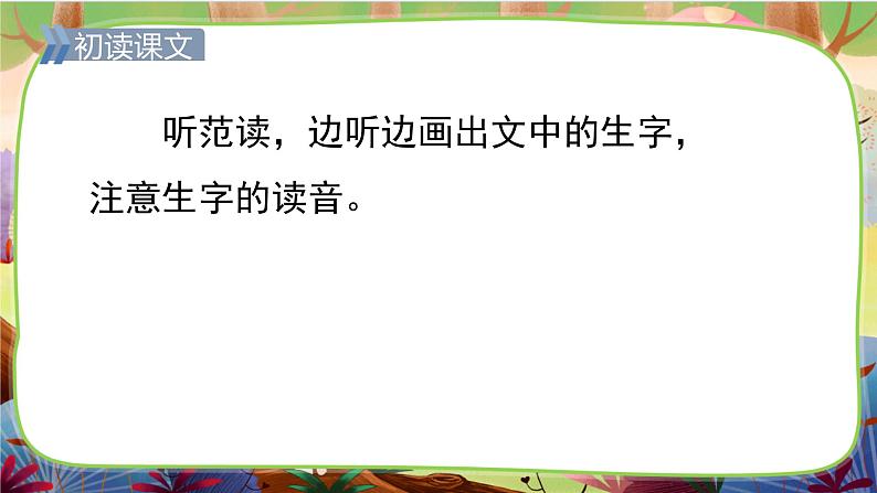 【核心素养】部编版语文一下 5《树和喜鹊》（课件+教案+音视频素材）05