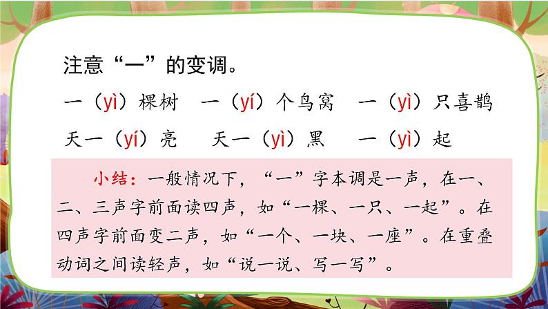 【核心素养】部编版语文一下 5《树和喜鹊》（课件+教案+音视频素材）07