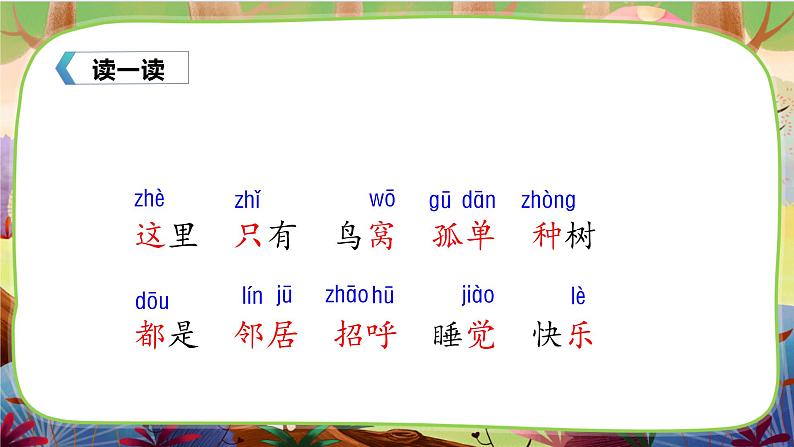 【核心素养】部编版语文一下 5《树和喜鹊》（课件+教案+音视频素材）08