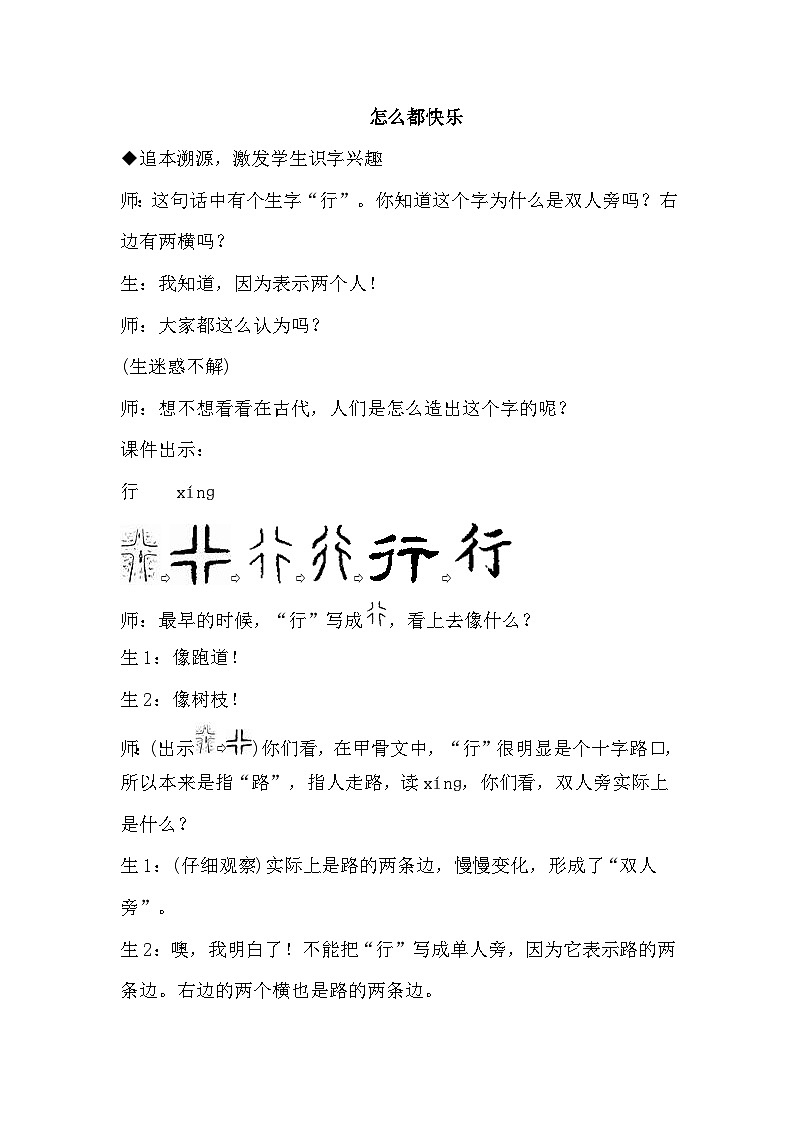 【核心素养】部编版语文一下 6《怎么都快乐》（课件+教案+音视频素材）01