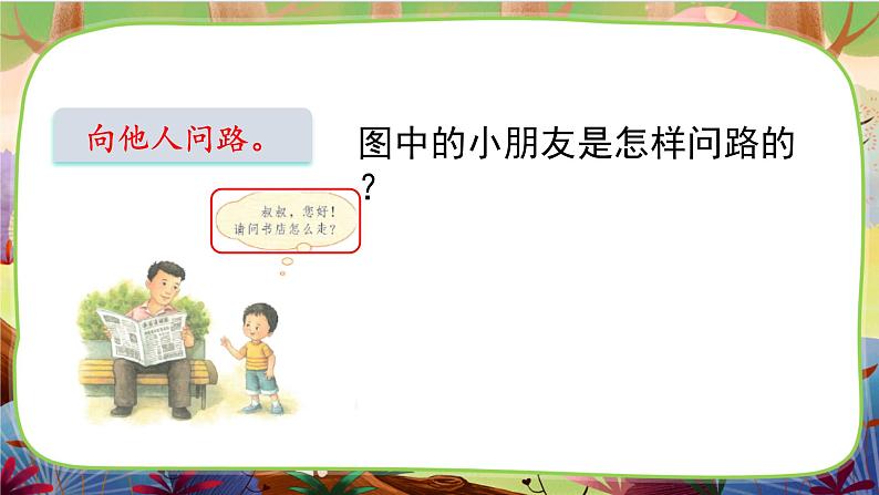 【核心素养】部编版语文一下 口语交际：请你帮个忙（课件+教案+音视频素材）06