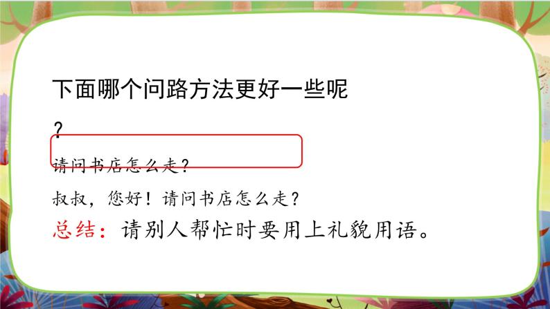 【核心素养】部编版语文一下 口语交际：请你帮个忙（课件+教案+音视频素材）07