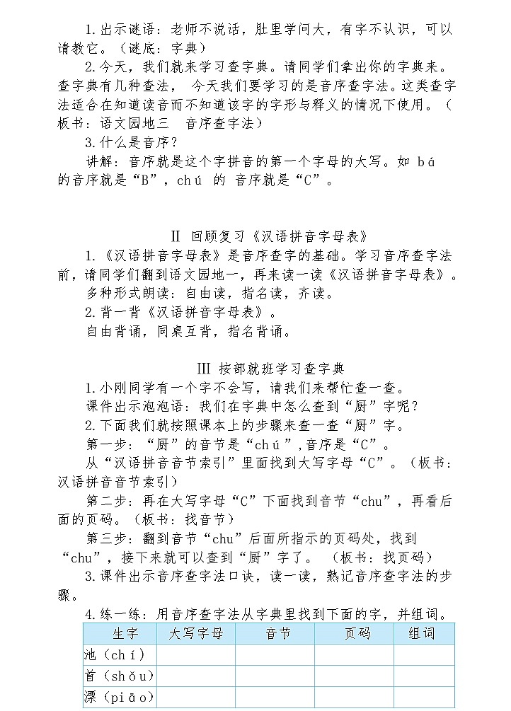 【核心素养】部编版语文一下 语文园地三（课件+教案+音视频素材）02