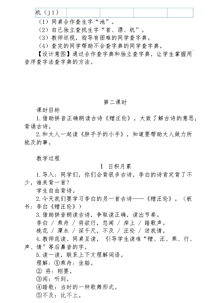 【核心素养】部编版语文一下 语文园地三（课件+教案+音视频素材）03