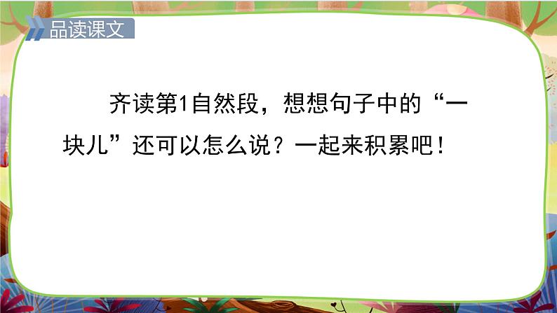 【核心素养】部编版语文一下 4《小公鸡和小鸭子》（课件+教案+音视频素材）04