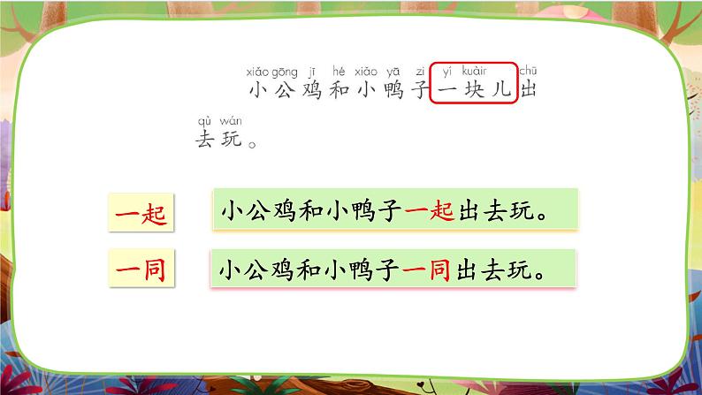 【核心素养】部编版语文一下 4《小公鸡和小鸭子》（课件+教案+音视频素材）05