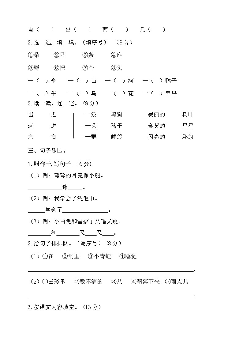 【提优训练】最新统编一年级语文2023-2024学年第一学期期末试卷02