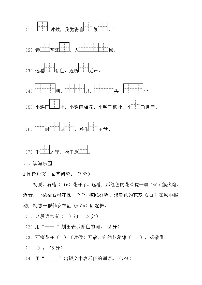 【提优训练】最新统编一年级语文2023-2024学年第一学期期末试卷03
