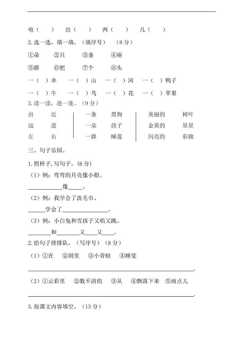 【提优训练】最新统编一年级语文2023-2024学年第一学期期末试卷02