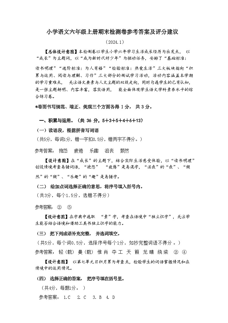 2023-2024学年小学六年级语文上册期末检测卷1（有答案）01