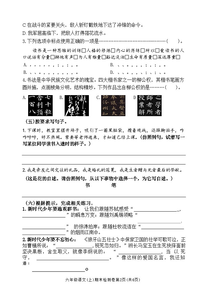 2023-2024学年小学六年级语文上册期末检测卷1（有答案）02