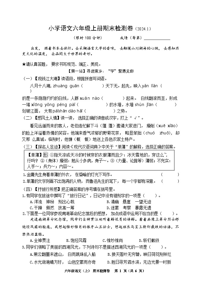 2023-2024学年小学六年级语文上册期末检测卷2（含答案）01