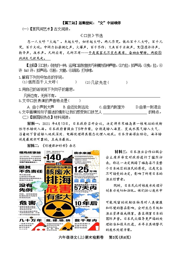 2023-2024学年小学六年级语文上册期末检测卷2（含答案）03