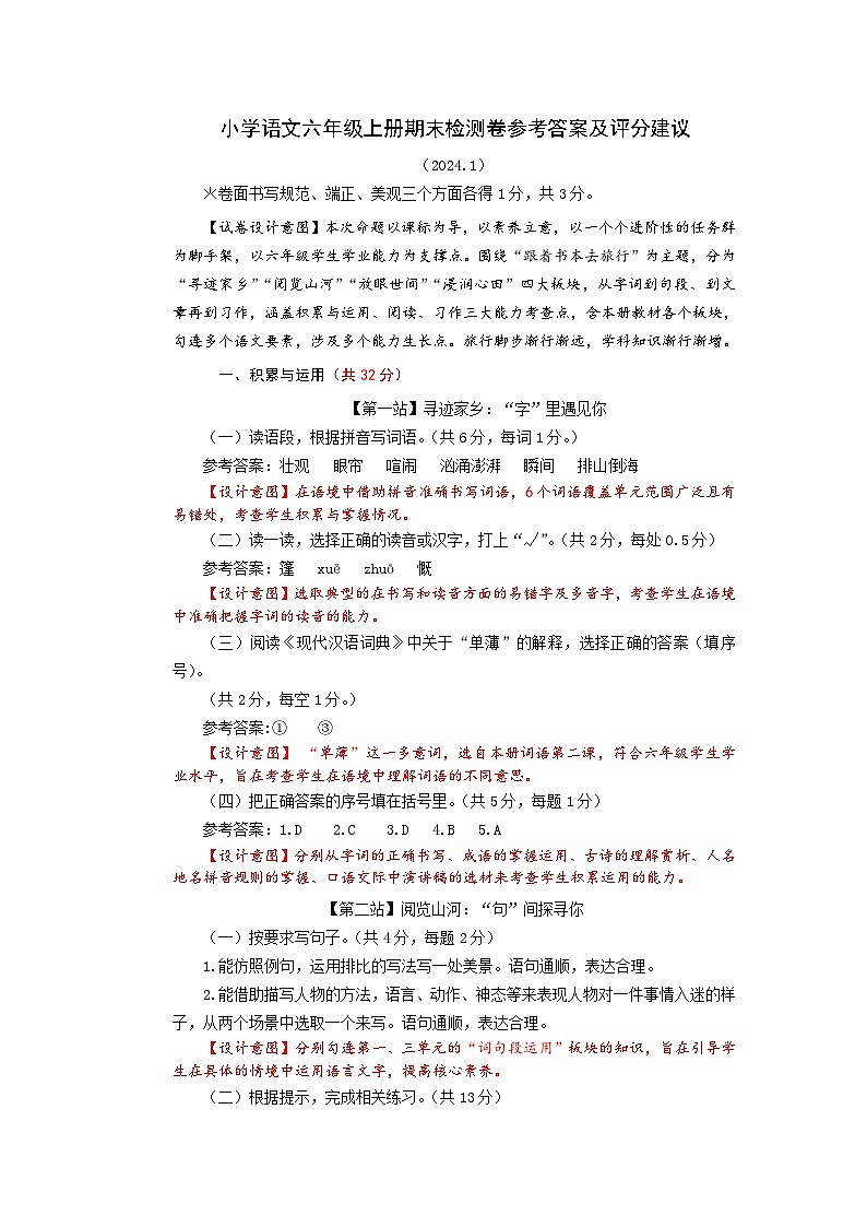2023-2024学年小学六年级语文上册期末检测卷2（含答案）01