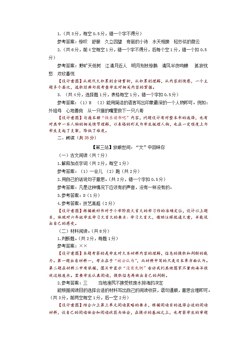 2023-2024学年小学六年级语文上册期末检测卷2（含答案）02