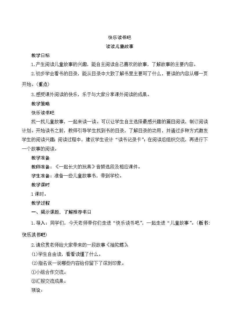 《快乐读书吧》Word版教案01