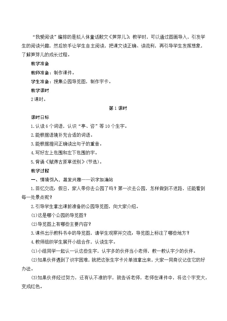 《语文园地一》Word版教案第2页