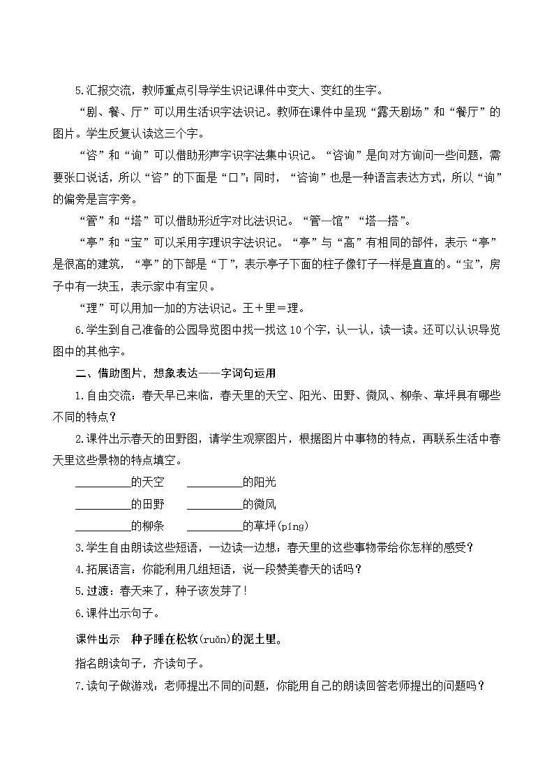 《语文园地一》Word版教案第3页