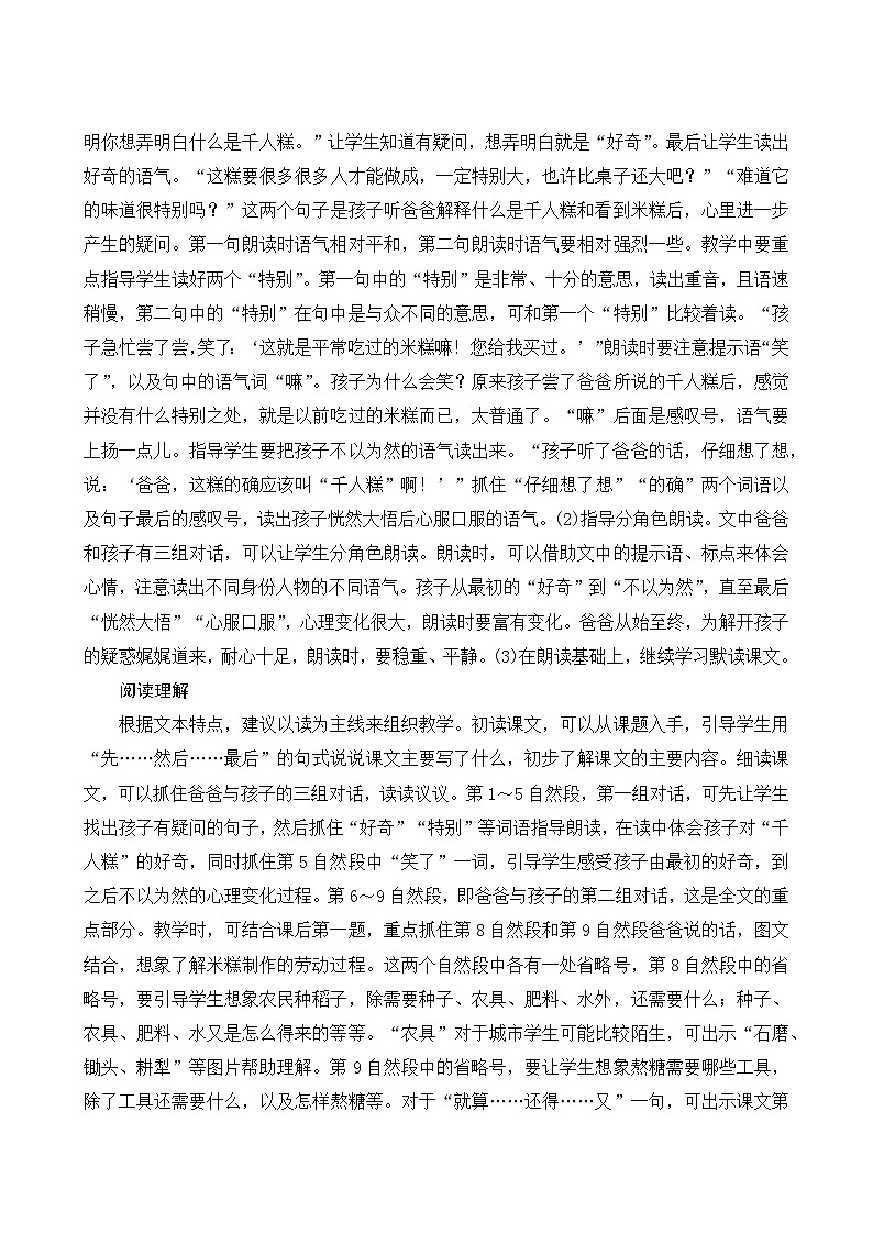 6《千人糕》Word版教案第2页