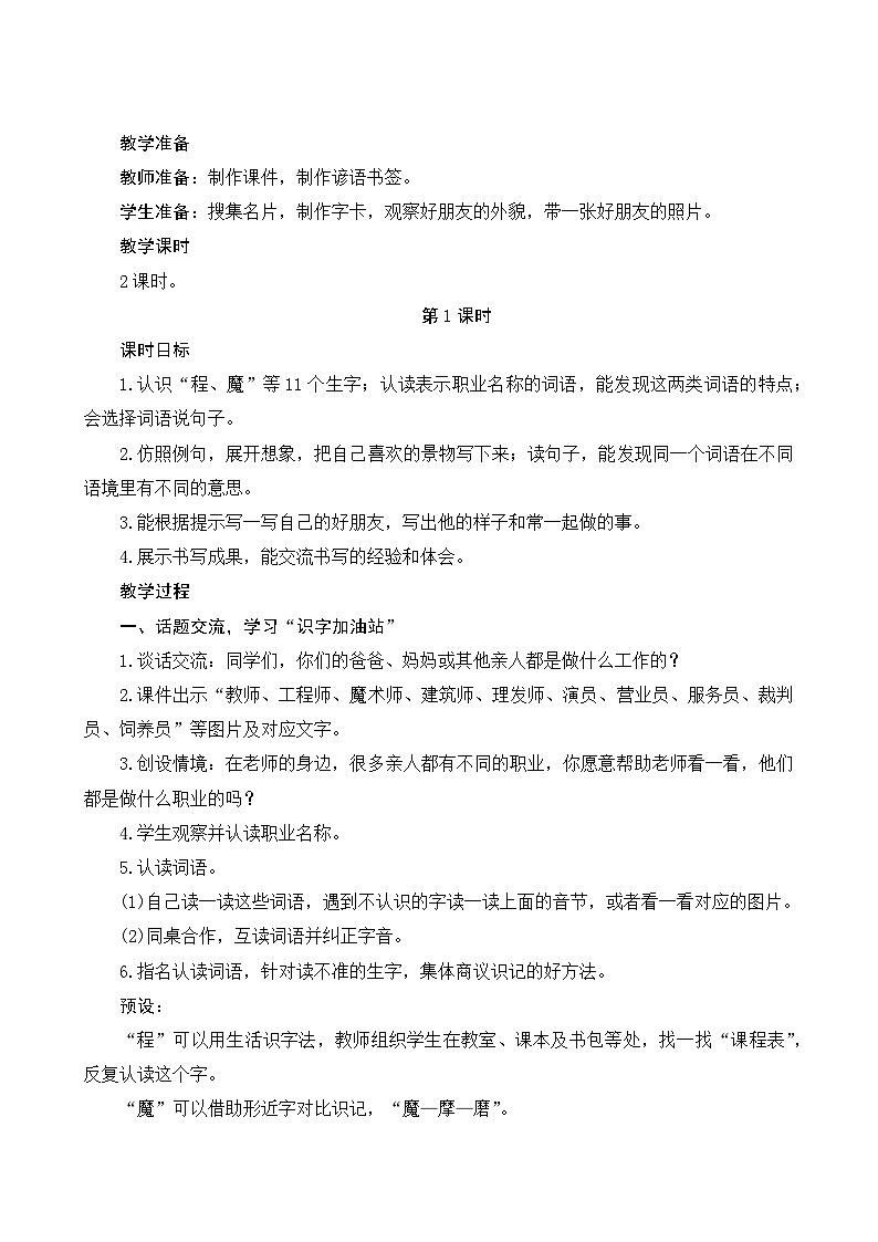 《语文园地二》Word版教案第2页
