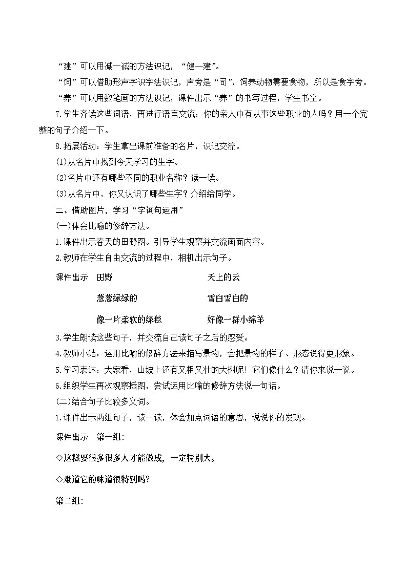 《语文园地二》Word版教案第3页