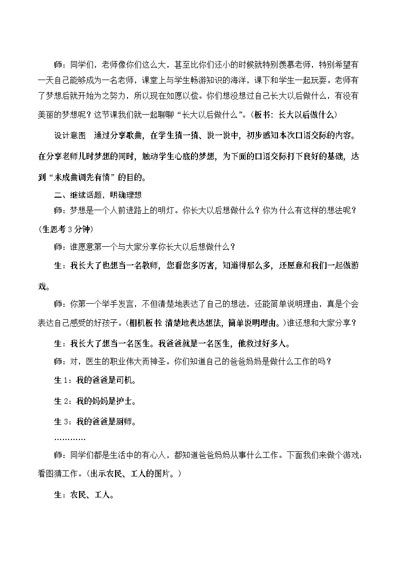 《口语交际三：长大以后做什么》Word版教案02