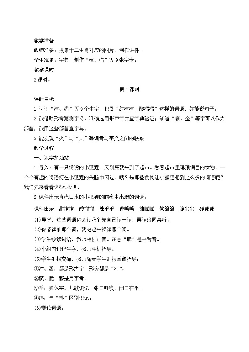 《语文园地三》Word版教案第2页