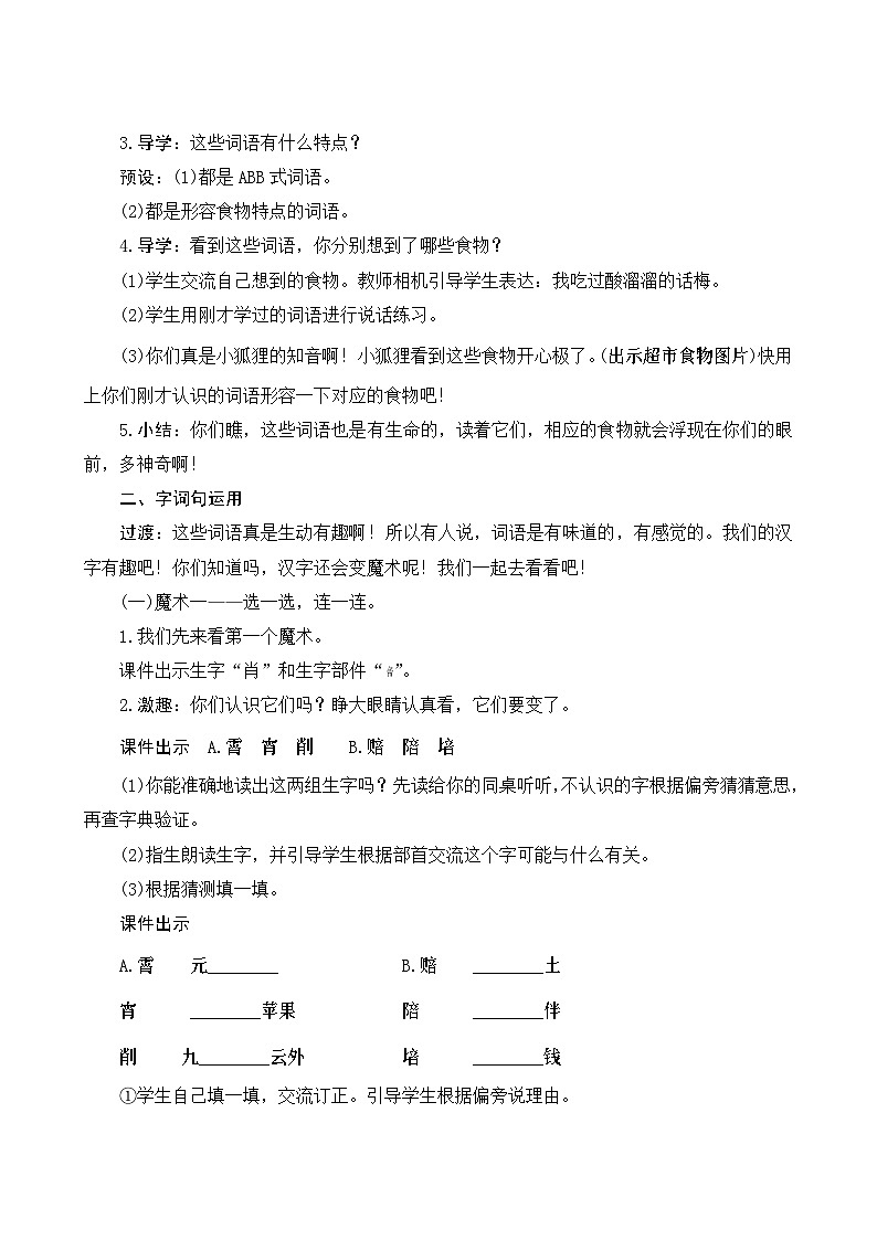 《语文园地三》Word版教案第3页